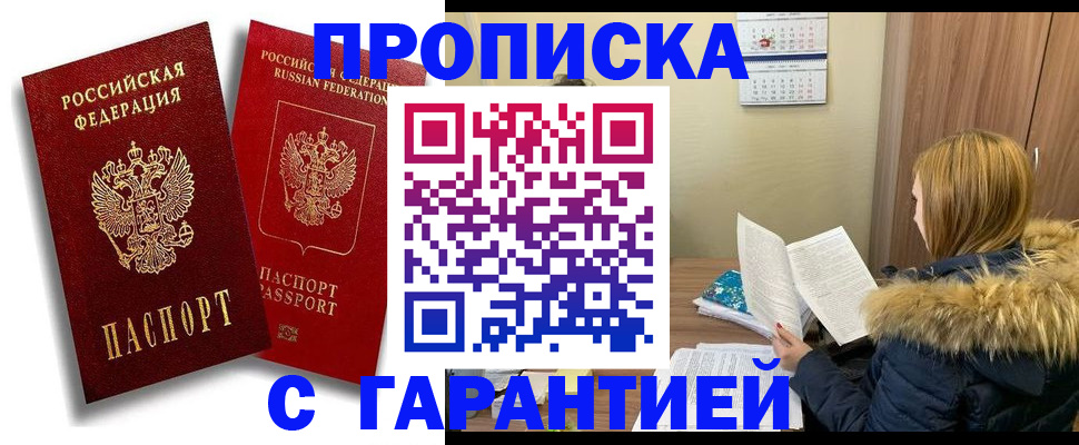 прописка гарантия в Сертолово
